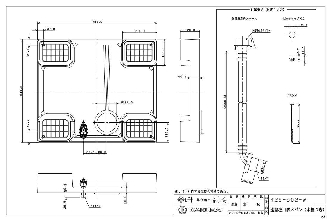 KAKUDAI水栓付き洗濯機用防水パン740㎜×640㎜ 426-502-