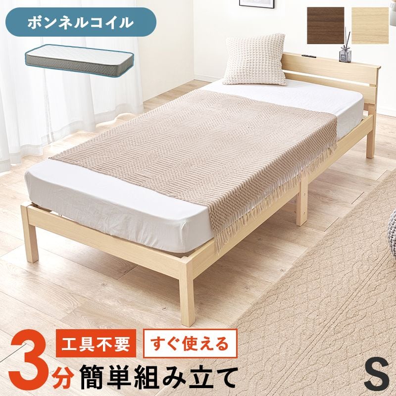 組立簡単 マットレス付シングルベッド WB-7802S3301 ベッド:幅100×奥行208×高さ64.5×床面高32cm,マットレス:幅97×奥行195×高さ14.5cm
