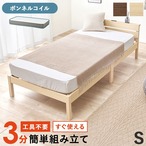 組立簡単 マットレス付シングルベッド WB-7802S3301 ベッド:幅100×奥行208×高さ64.5×床面高32cm,マットレス:幅97×奥行195×高さ14.5cm