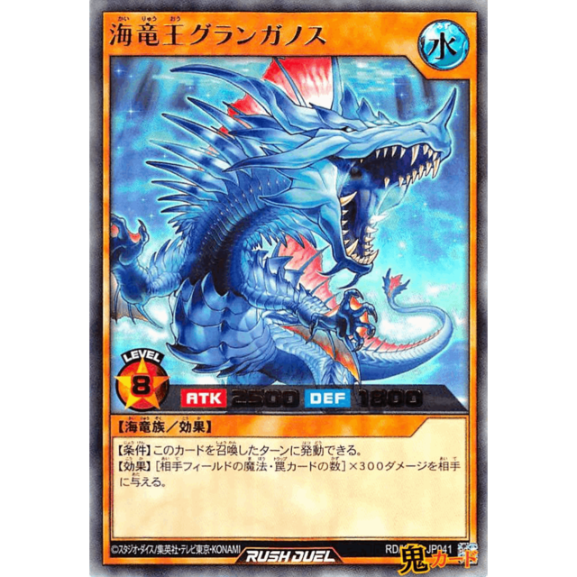 海竜王グランガノス UR RD/KP03 JP041 水 A ラッシュ