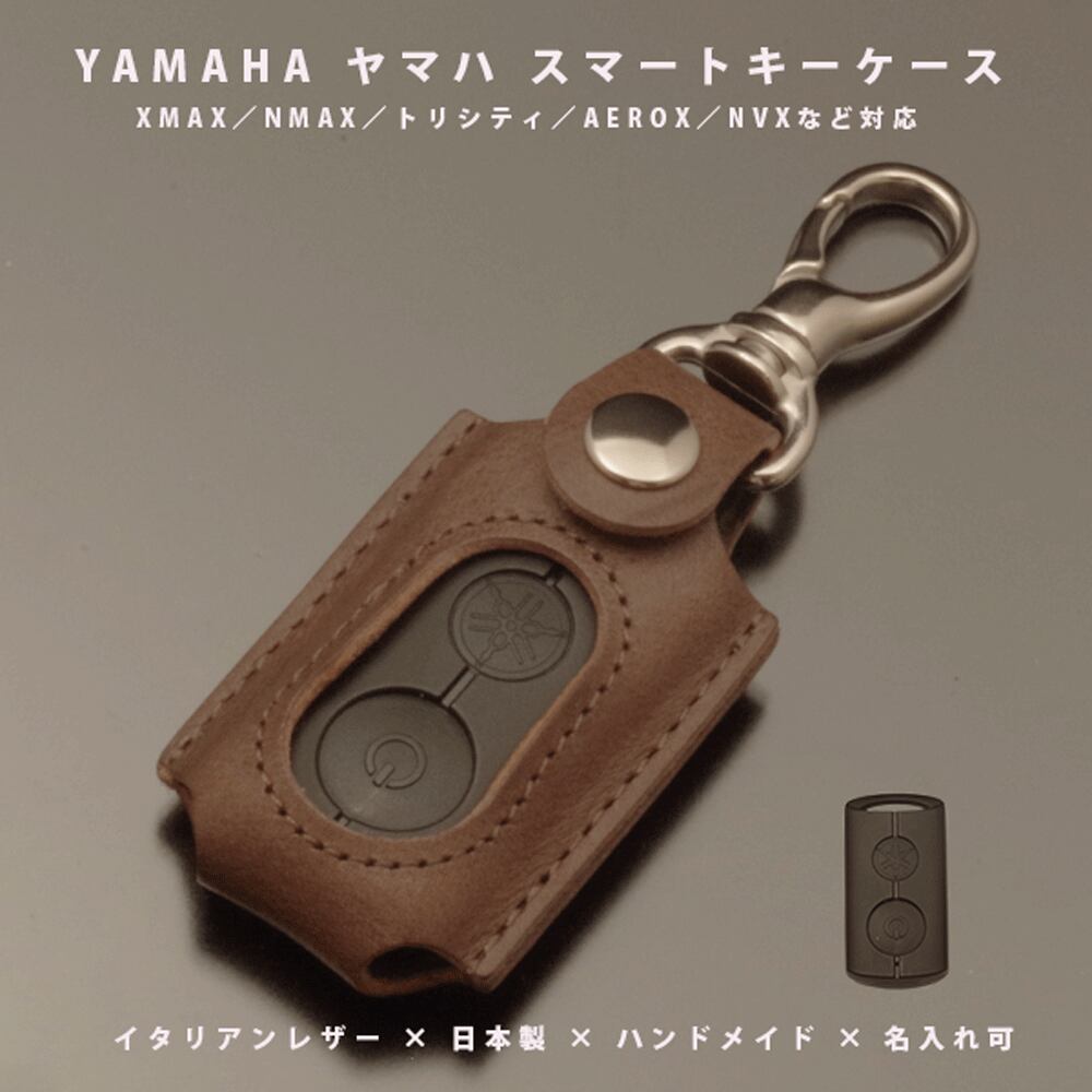 ヤマハ スマートキーケース 本革 イタリアンレザー 名入れ対応 XMAX