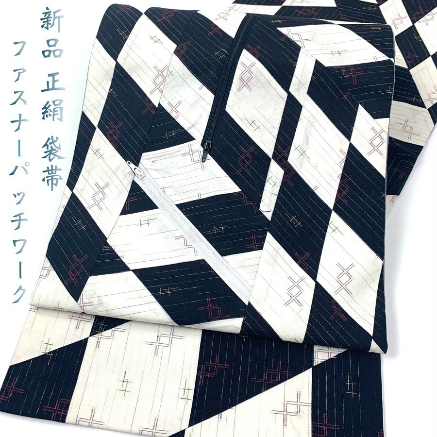 きものやまと 正絹 紬 洒落帯 袋帯 パッチワーク ファスナー付き 創作
