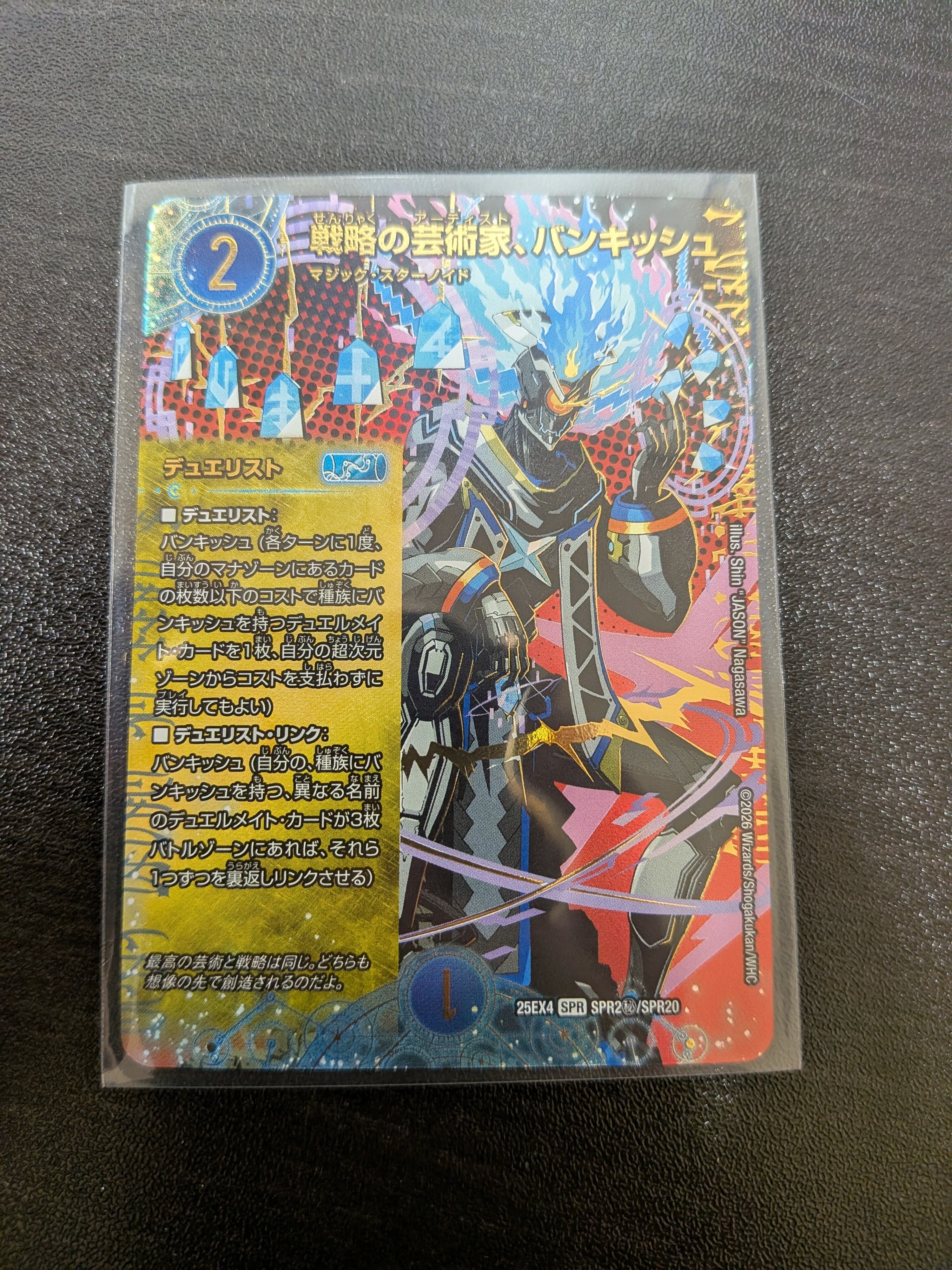 戦略の芸術家、バンキッシュ シークレット | アルカード【オンライン