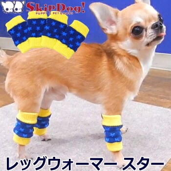 レッグウォーマー スター Mサイズ 犬 小型犬 チワワ ペット レッグ