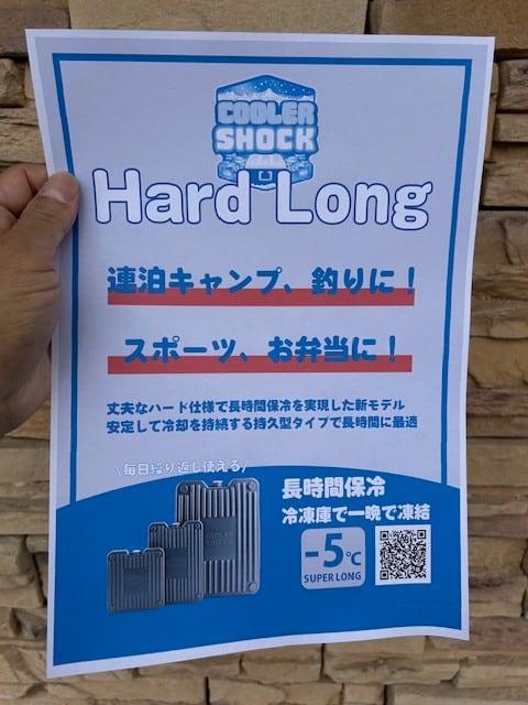 TSUDA SHOKAI（津田商会）】COOLER SHOCK（クーラーショック）HARD