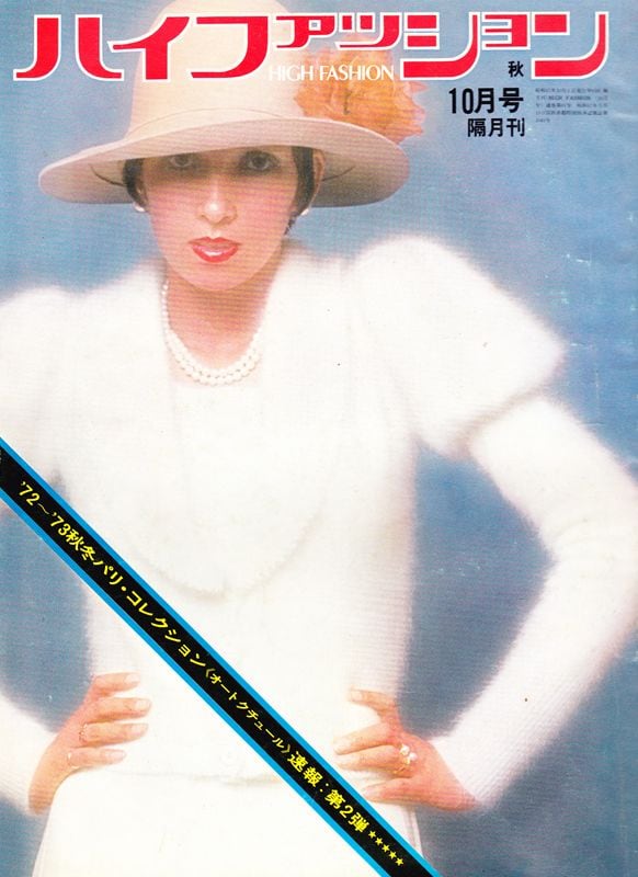 high fashion ハイファッション 1972/10 | magnif