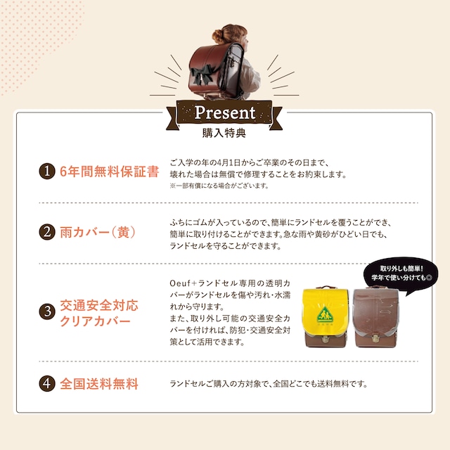 【旧(2025年度)モデル】Oeuf+ランドセル - ココアブラウン×チョコ
