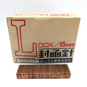 ロック封函針・2000本入・15㎜・No.230922-20・梱包サイズ60