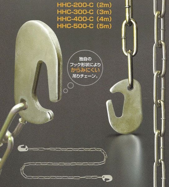 足場吊りチェーン 安心鎖 外れ防止ナシ 3m タイプ 15本 HHC-300