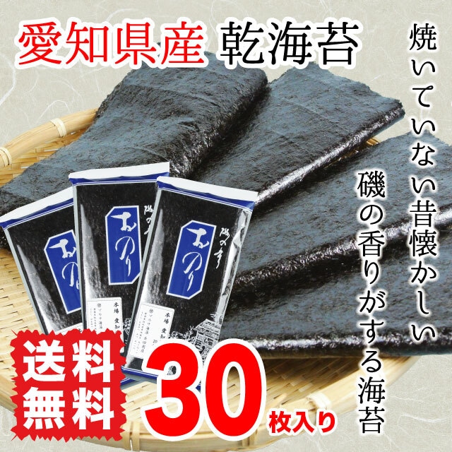 板海苔 乾海苔 黒海苔  愛知県産 全型10枚入り