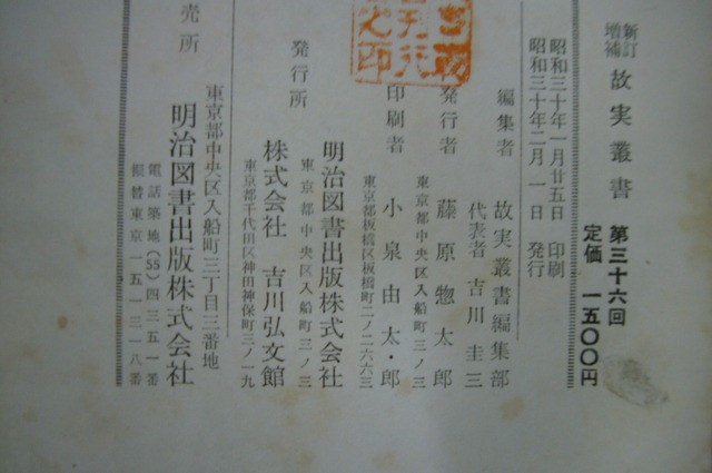 故実叢書38 中古京師内外地図他」 明治図書 復刻 | Yuigen 唯幻古書店