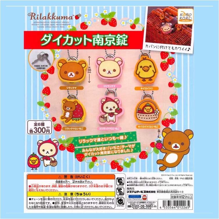 レア リラックマ コリラックマ 南京錠 ストラップ 当時のもの NO.2429：リラックマ キーストラップ - ケータイ Watch Watch
