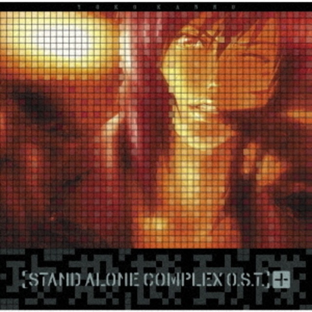 音楽: 菅野よう子「攻殻機動隊 STAND ALONE COMPLEX O.S.T.+」アナログ盤（12インチ2枚組）