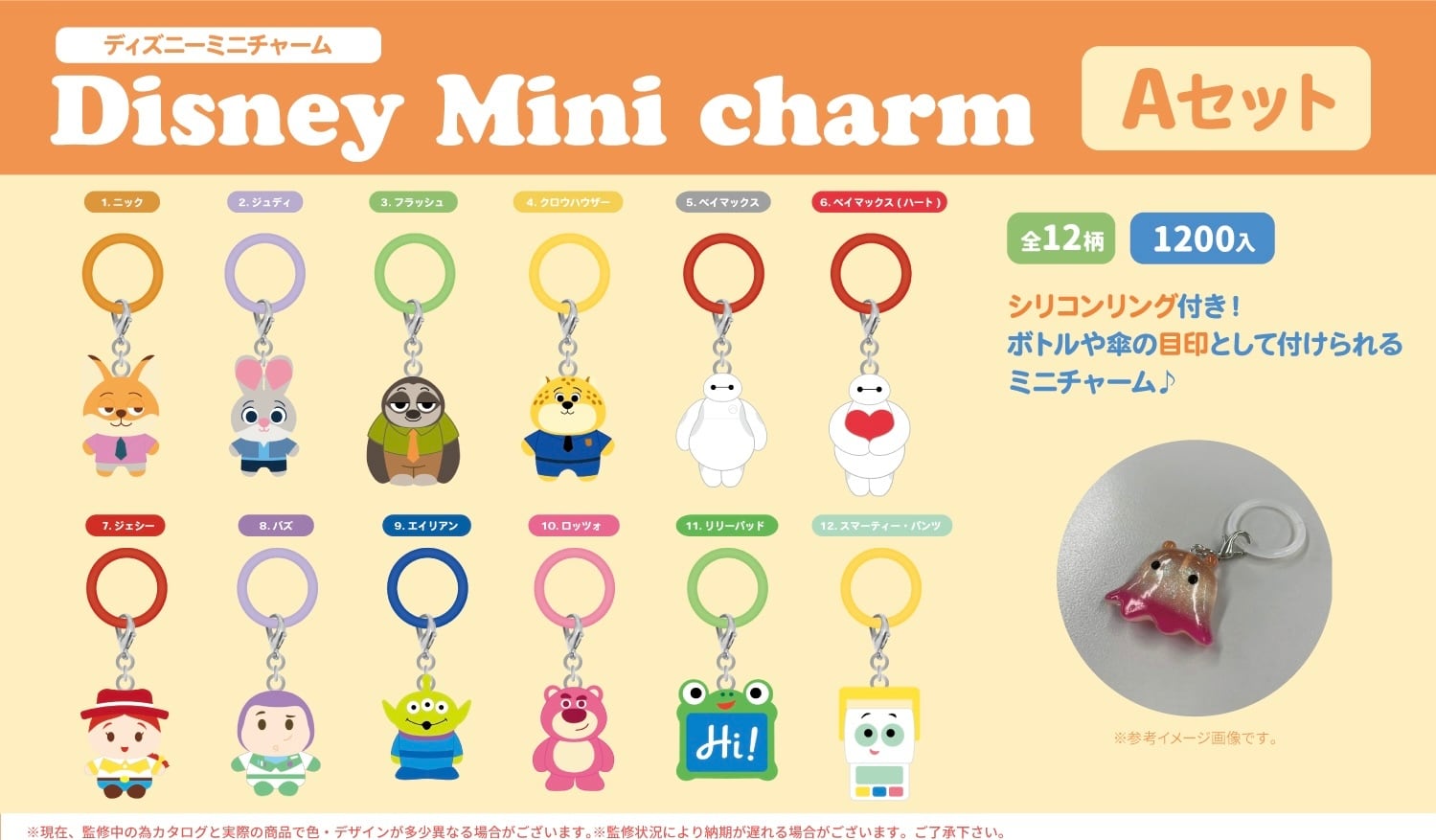 《セット売り》ディズニーミニ めじるしチャーム Aset
