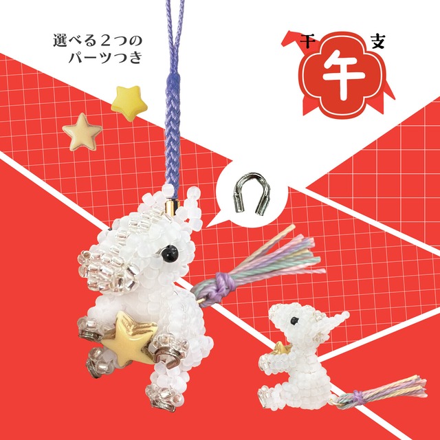 幸せをよぶ縁起物　干支　巳　ETO-UM-2