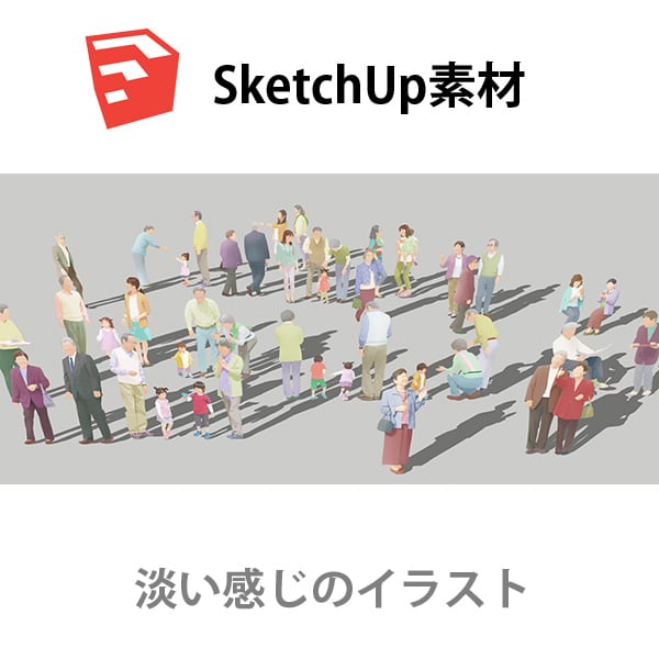 SketchUp素材シニアイラスト-淡い 4aa_019 - 画像1