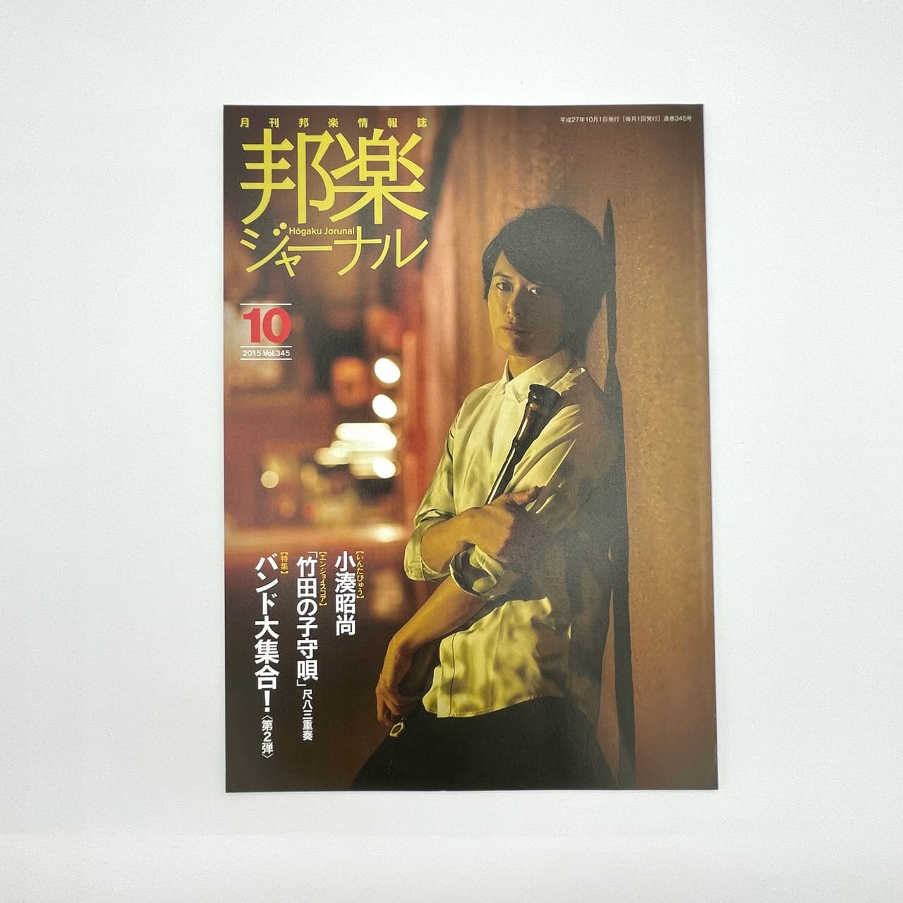 篠笛（ドレミ用・G♯管・4本調子） | 松本琴光堂