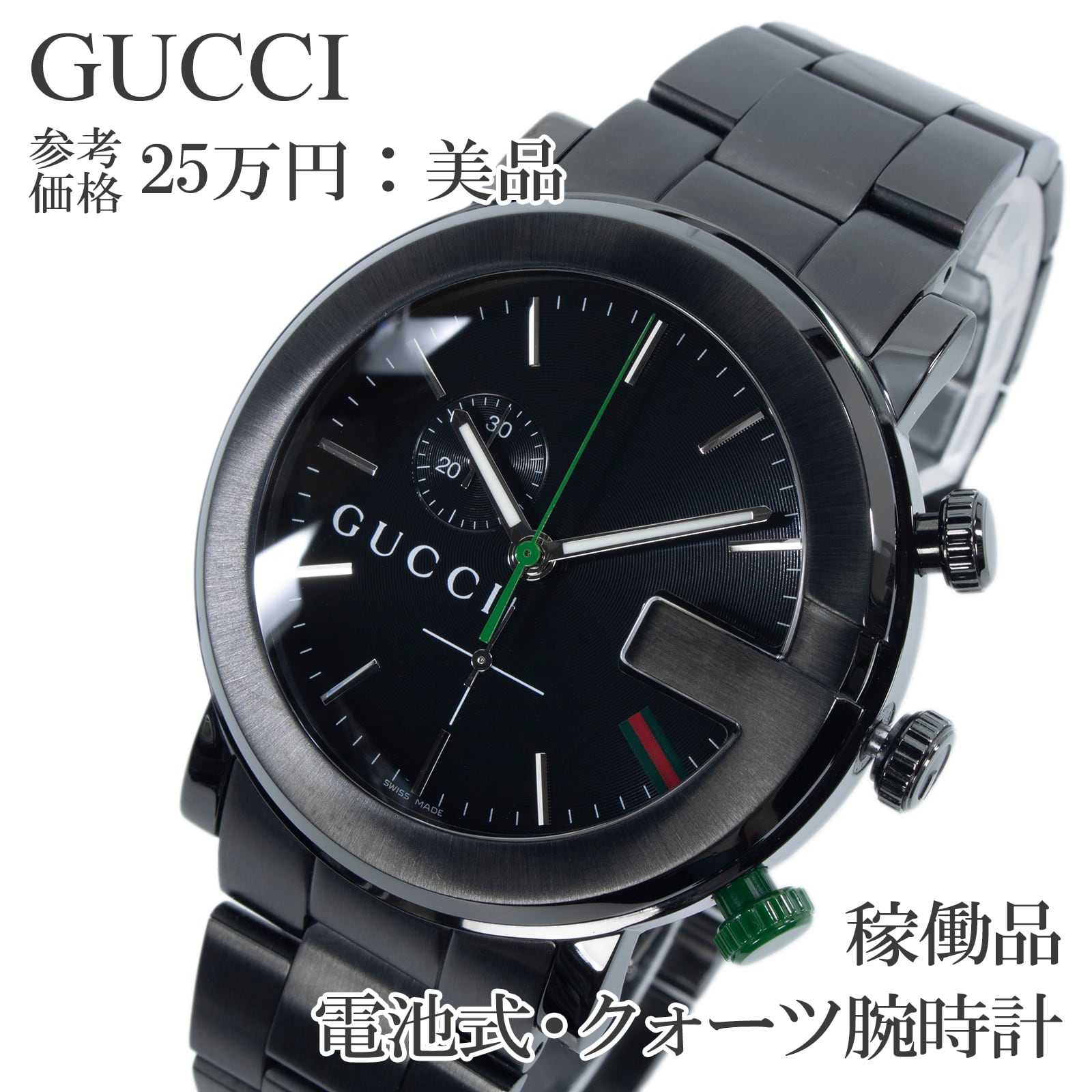 稼働品 送料無料 グッチ 腕時計 クォーツ メンズ Gクロノ 101M YA101331 黒 ブラック クロノグラフ 大きい ビッグGロゴ 赤緑 シンプル Q251