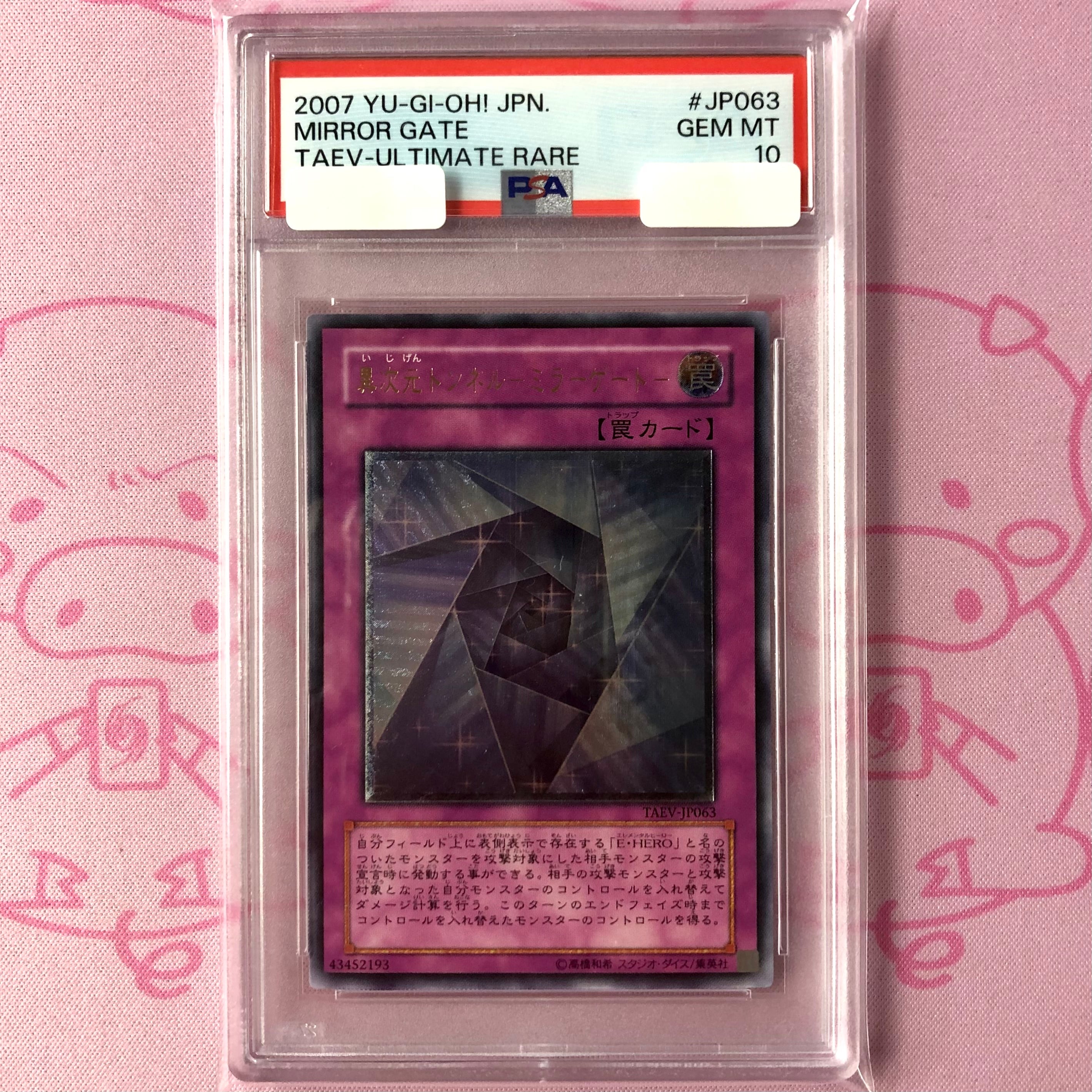 【Aランク】異次元トンネル-ミラーゲート-(PSA10 レリーフ