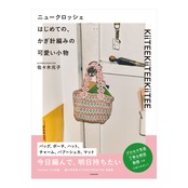 [Kit] ツイードバッグ
