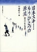 日本スキー・もうひとつの源流ー明治45年北海道