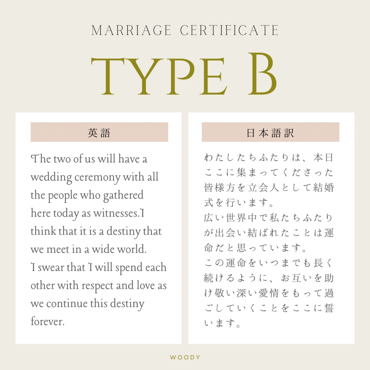 木の結婚証明書｜トチ｜No.452