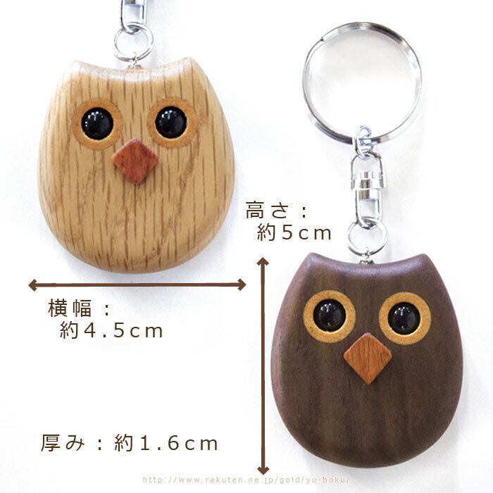 ふくろうキーホルダー/風工房 | クラフト舘 ～雄大な北の大地からの