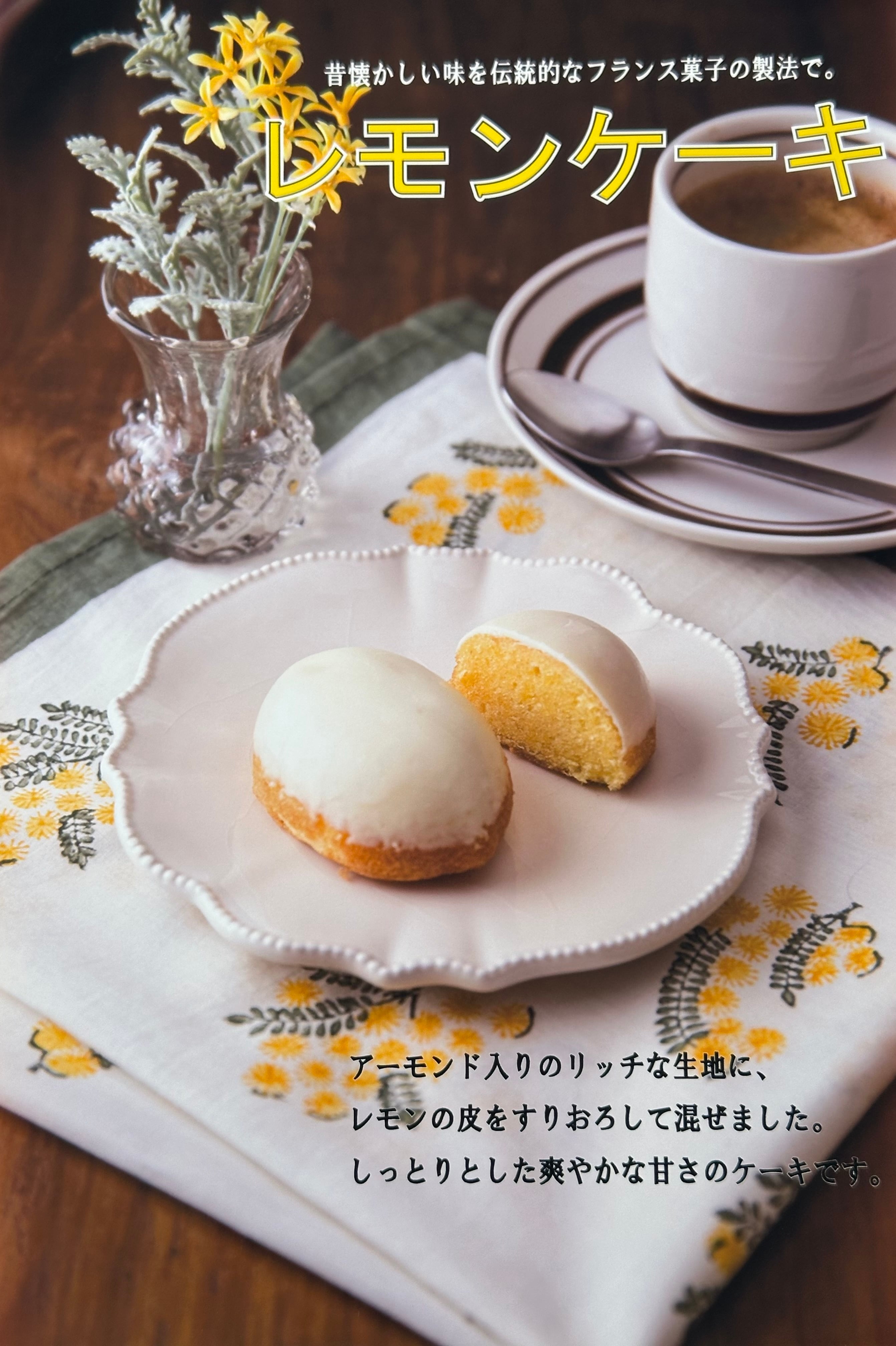 レモンケーキ 5個入り | ミュゼ ドゥ アッシュ