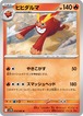 ヒヒダルマ sv11B 014/086