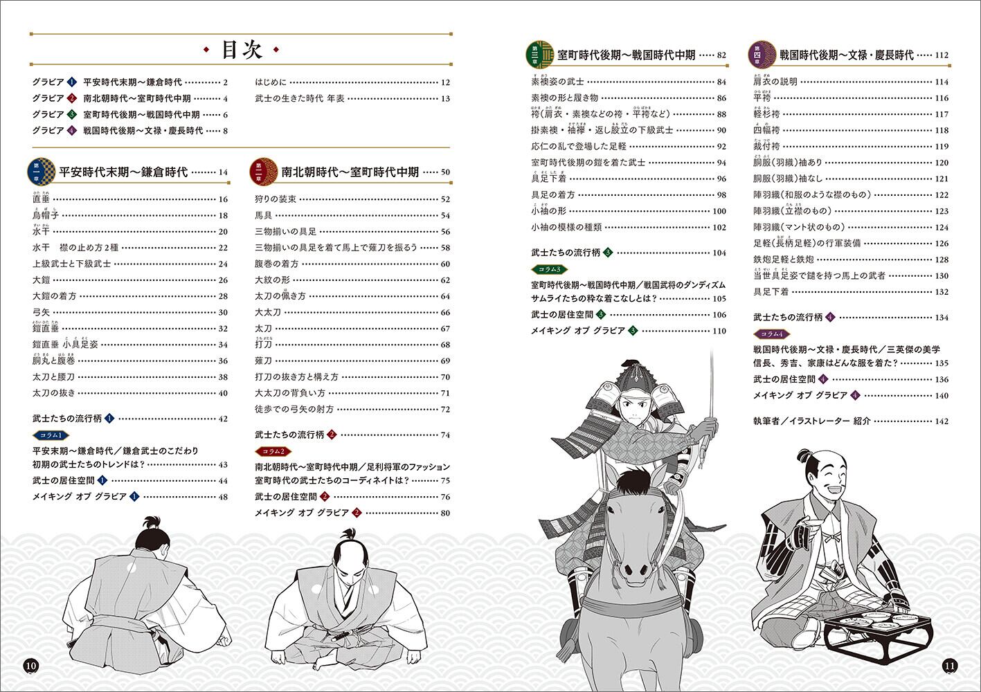 イラストでわかる 武士の装束〈サムライファッション〉「2022 イラストでわかる 武士の装束〈サムライファッション〉「2022
