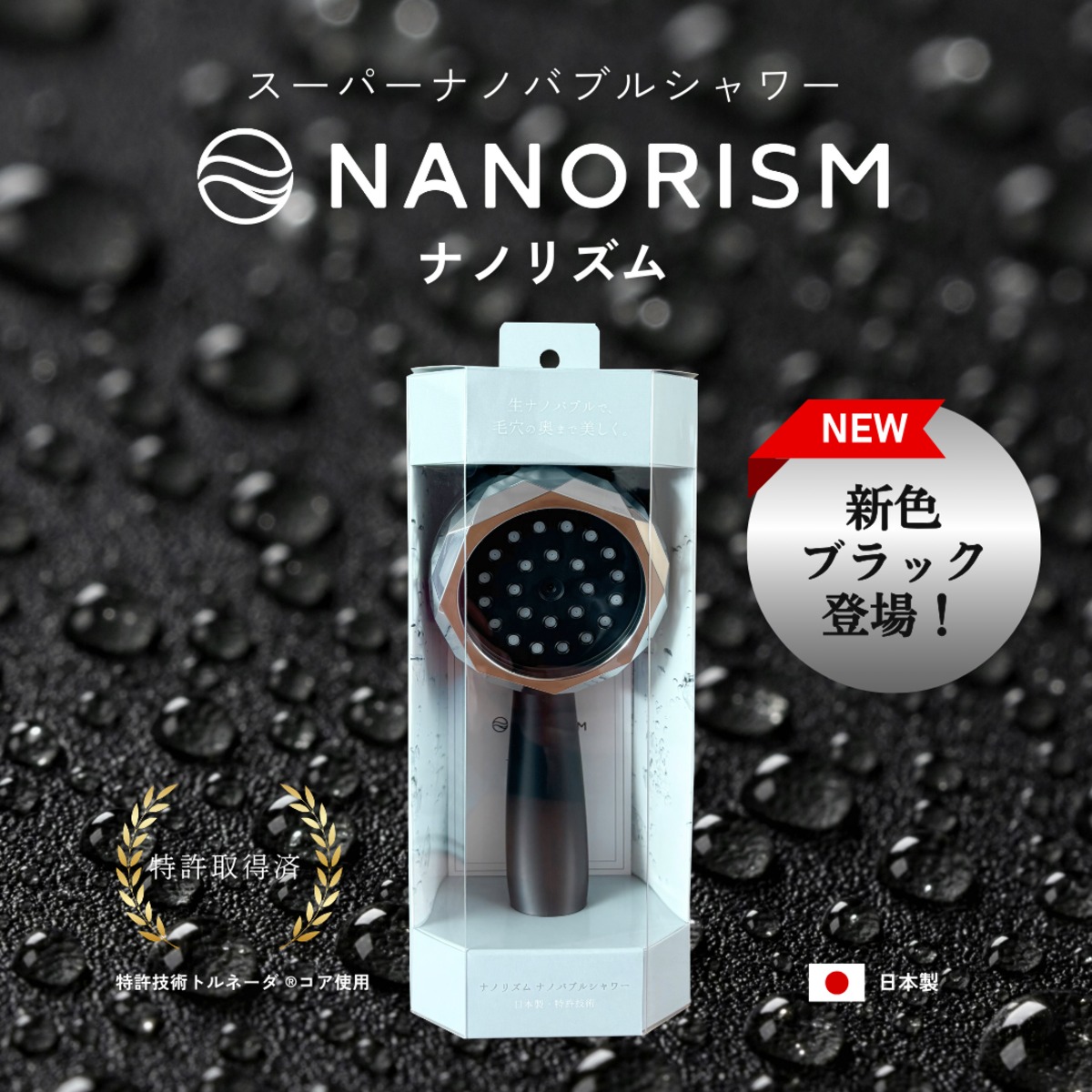 ❗️新品未使用❗️ナノリズム ナノバブルシャワー NEW!! [ NANORISM ナノリズム ] ナノバブルシャワーヘッド | 【公