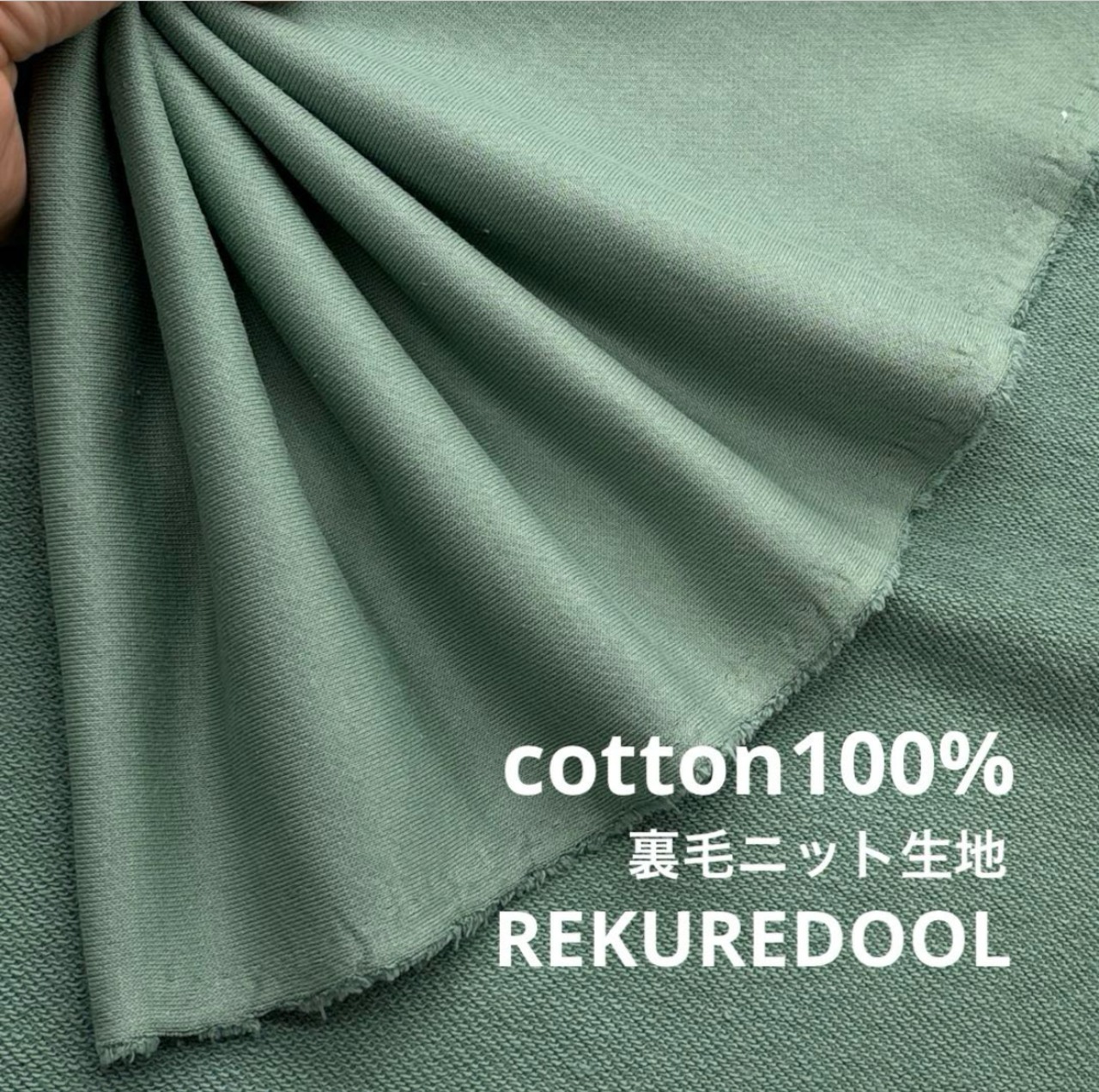 ★CT202◆オーダー50cm単位◆希少!綿100%裏毛ニット生地◆ミント色