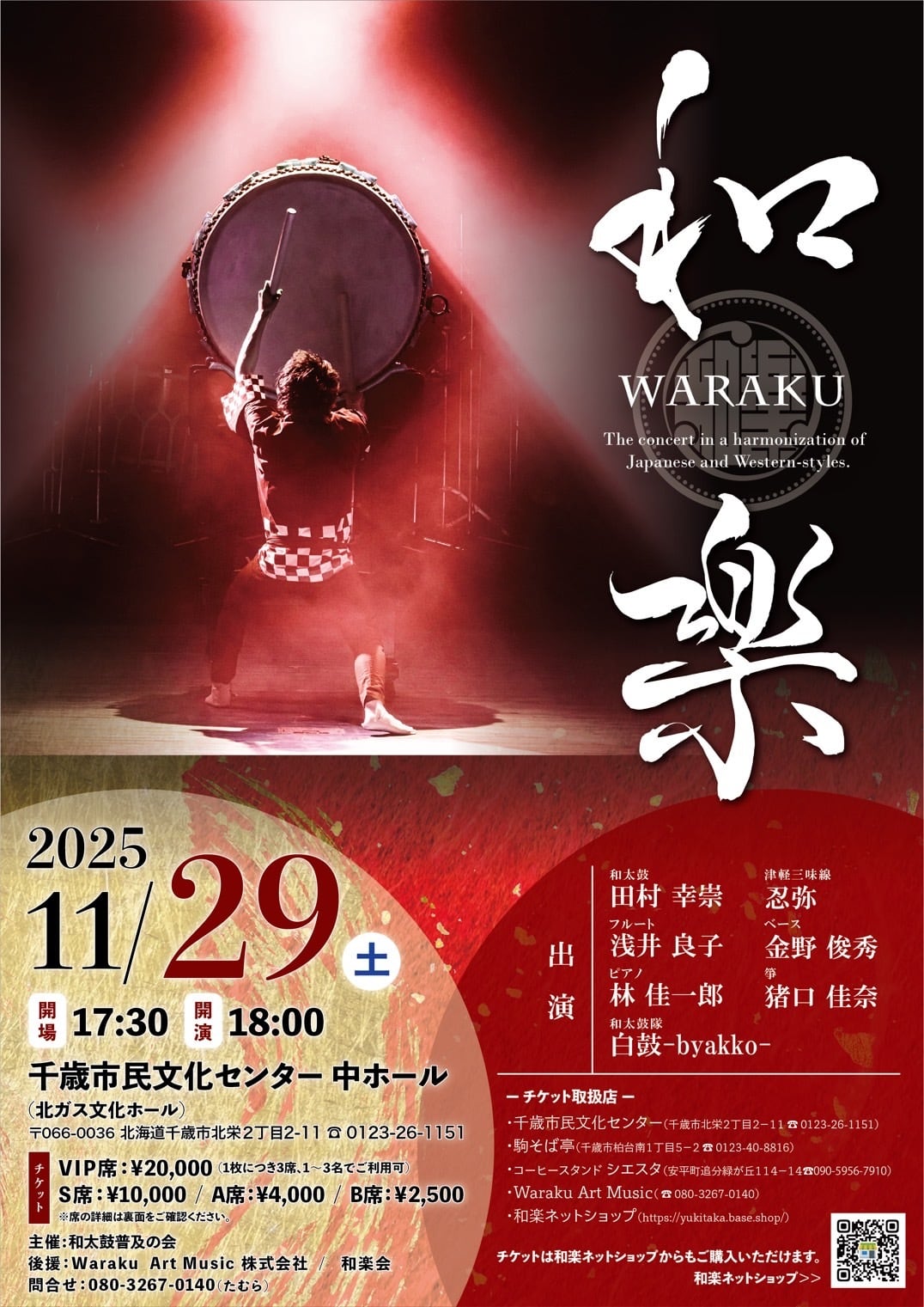 希少 帯付き 日本音楽集団 創立25周年記念 演奏会 指揮 田村拓男 朴範薫 希少 帯付き 日本音楽集団 創立25周年記念 演奏会 指揮 田村拓男 朴