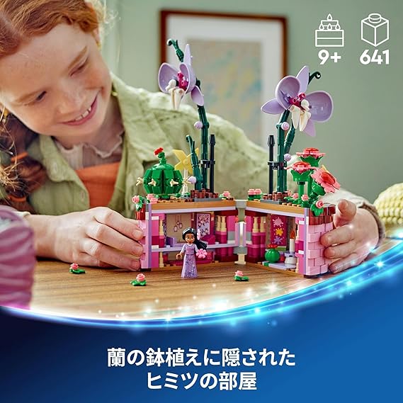 レゴ(LEGO) ディズニープリンセス イサベラのフラワーポット おもちゃ
