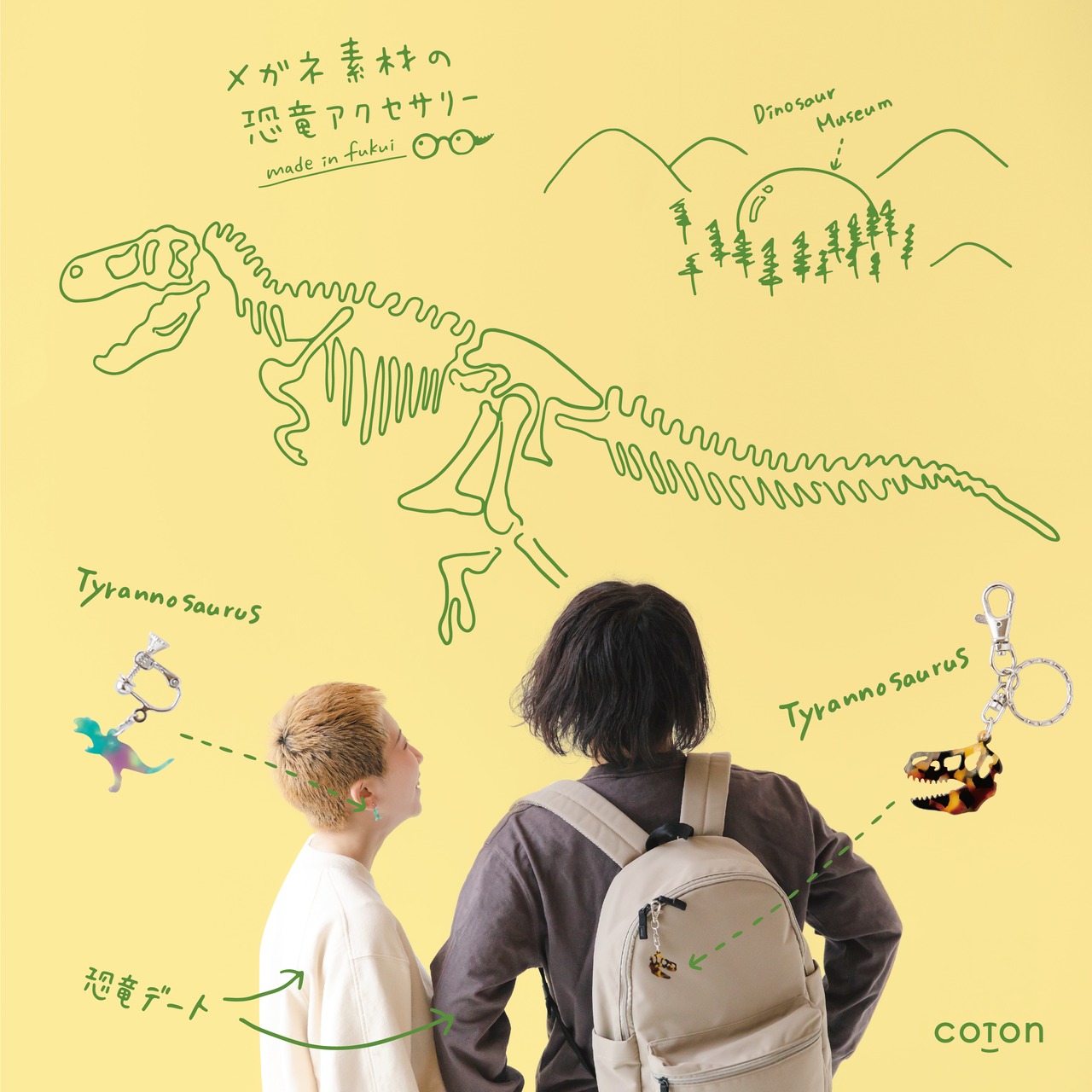 恐竜キーホルダー★ティラノサウルスⅡ　【メガネ産地福井～メガネ素材で作ったアクセサリー】