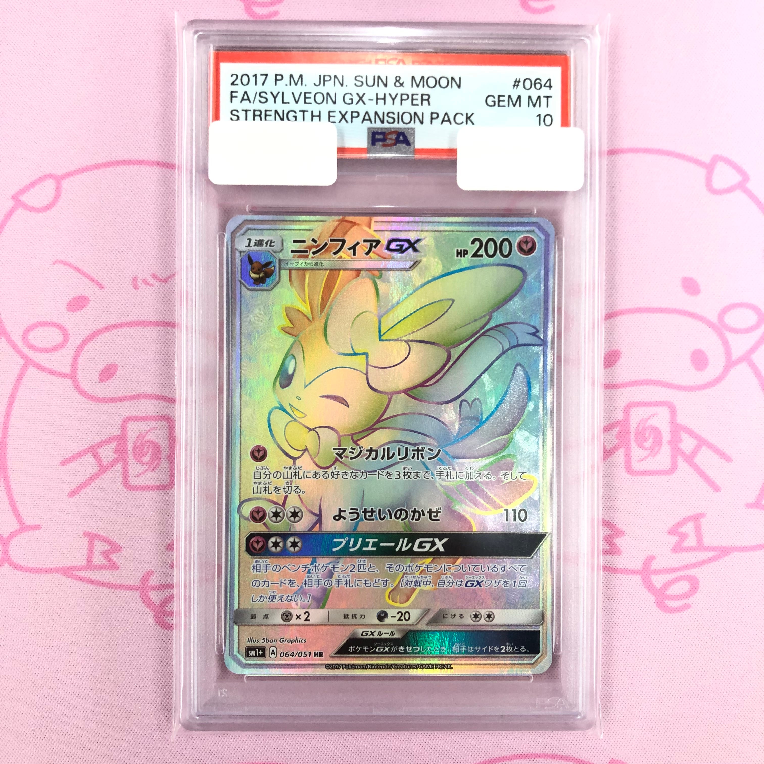 【Aランク】ニンフィアGX(PSA10 HR