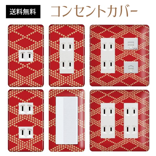 コンセントカバー スイッチカバー 和風 和柄 パナソニック コスモ WAGLC18-CV-CN