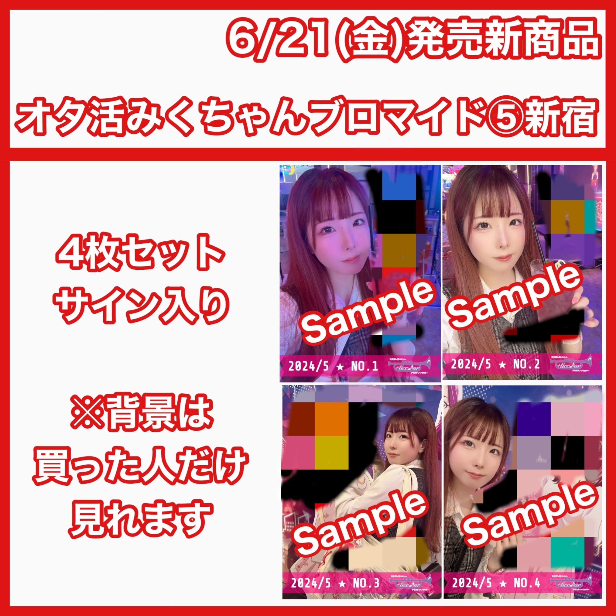 ブロマイド】オタ活みくちゃんシリーズ⑤新宿カフェ編 | ＋tic color