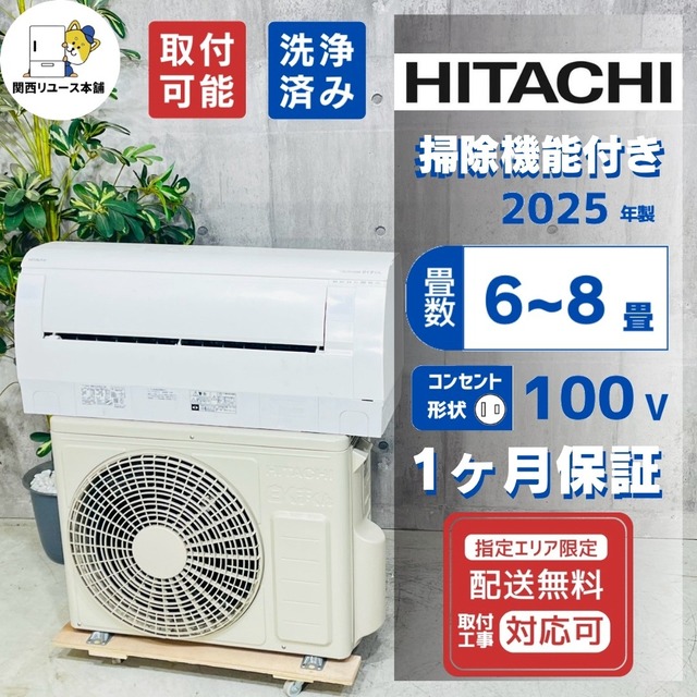 ♦️HITACHI a6054 エアコン 6畳用 2025年製 22♦️