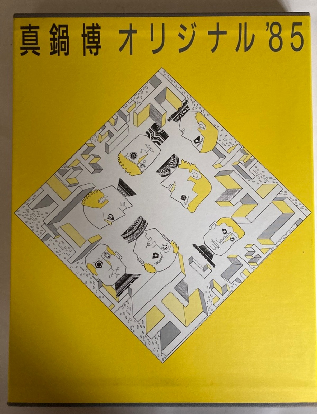 真鍋博 オリジナル