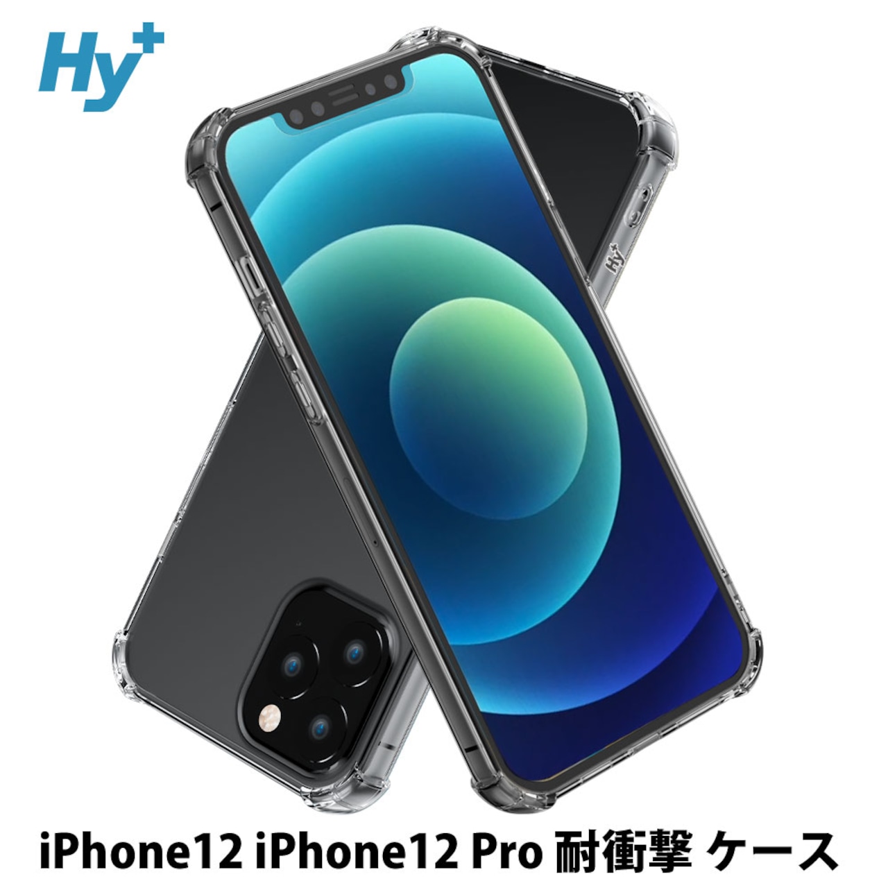 Hy+ iPhone13 耐衝撃 ハイブリッド ケース カバー ストラップホール 米軍MIL規格 クリア 衝撃吸収ポケット内蔵 TPU PC 透明クリア