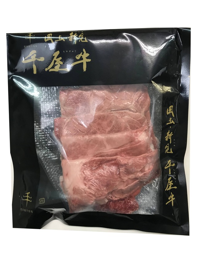 千屋牛　切り落とし300ｇ