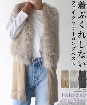 フェイクファー ロング丈 ベスト ジレ 羽織り 綺麗め 上品 レディース 春 夏 秋 ファッション フェミニン 華やか「ヒップまですっぽり隠れる 優雅なフェイクファー ロング丈ベスト」da10511