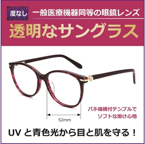 透明なサングラス BT3006-003【クリアサングラス／度無し】人気の伊達メガネ クリアレンズ  バネ蝶番仕様