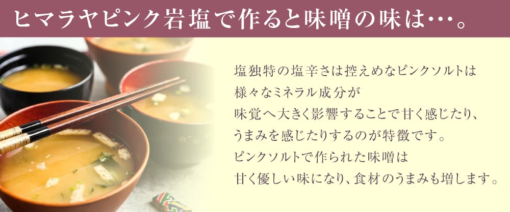 2021人気No.1の 手作り味噌 ^ 2.4キロ ヒマラヤ岩塩 ミルキークイーン ...