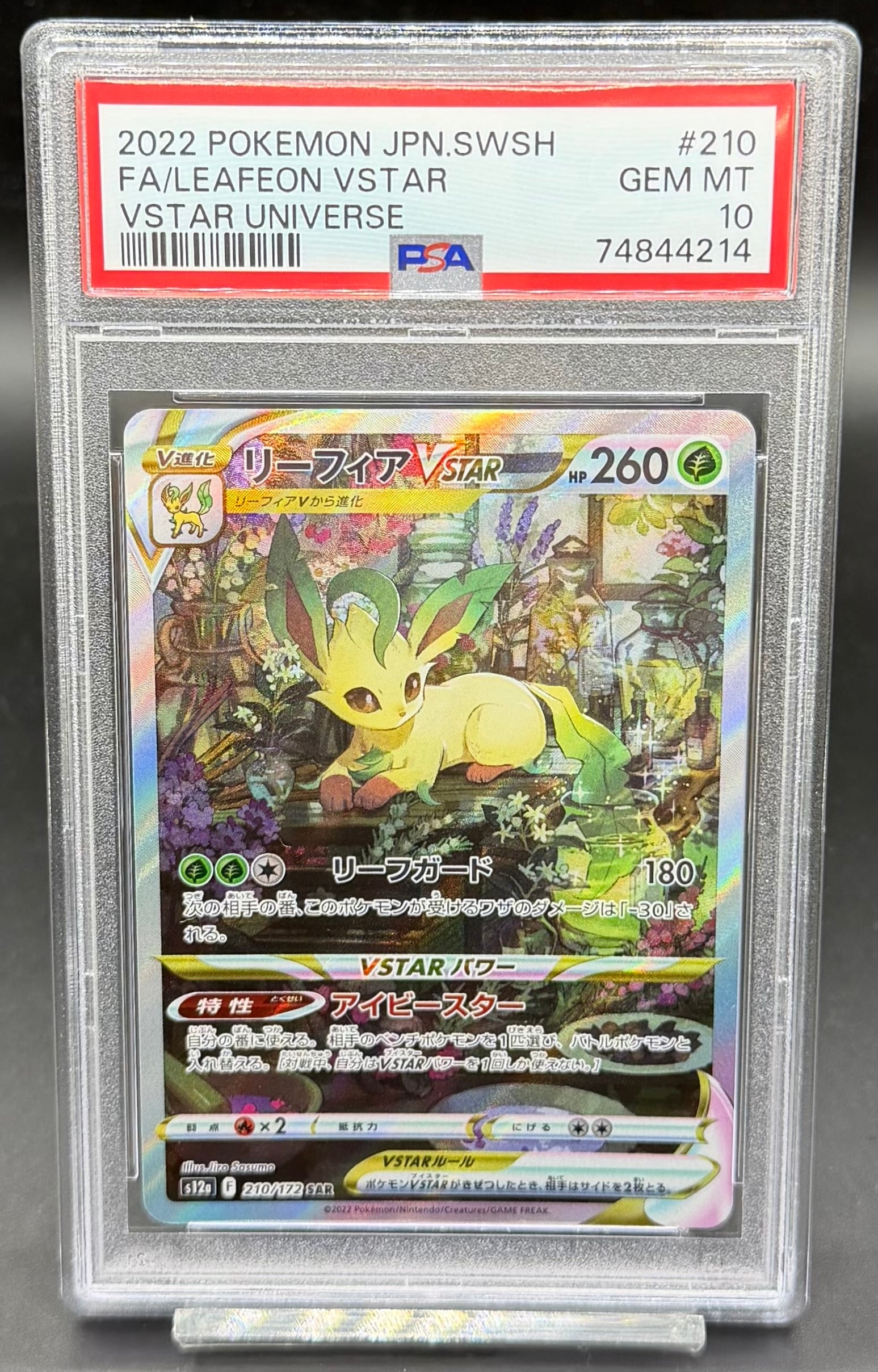 PSA10 リーフィアVSTAR【SAR】{210/172} | ワンピース・ポケモンカード