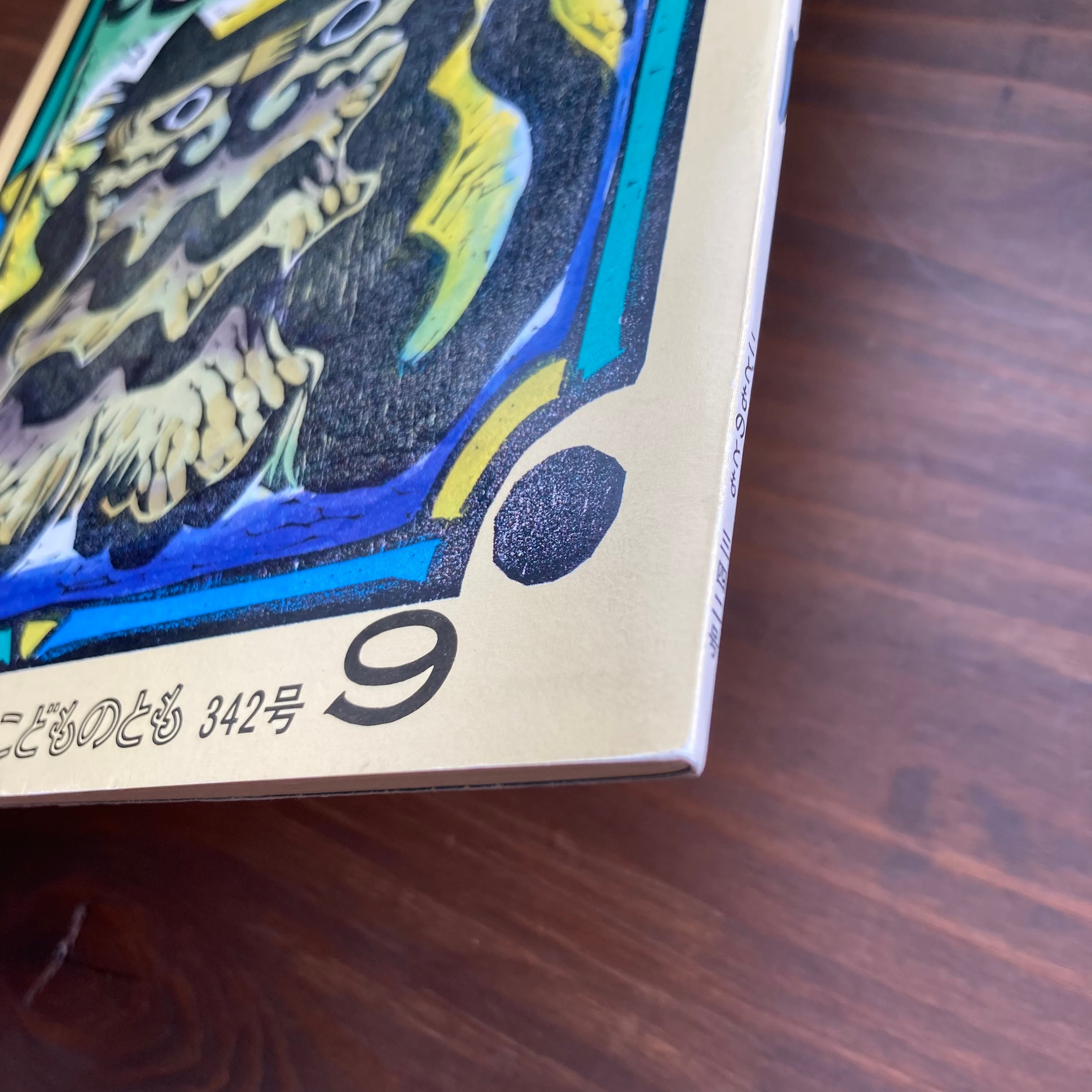 ふりむけばねこ(こどものとも342号)