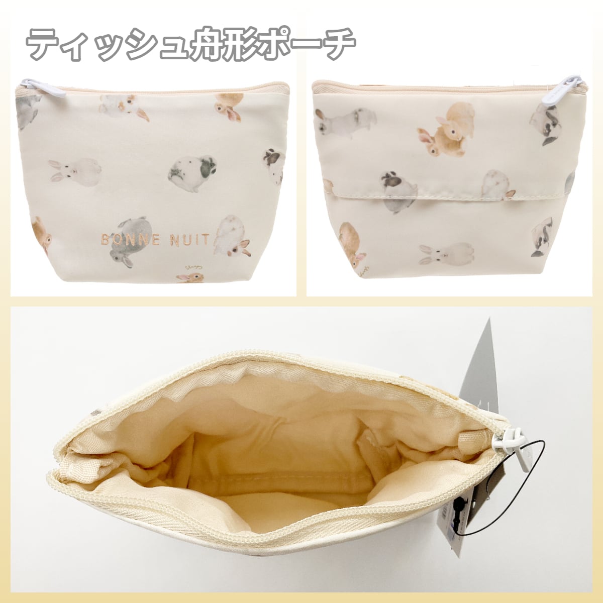 BONNE NUIT ポーチ うさぎ | うさぎセレクトショップ森音