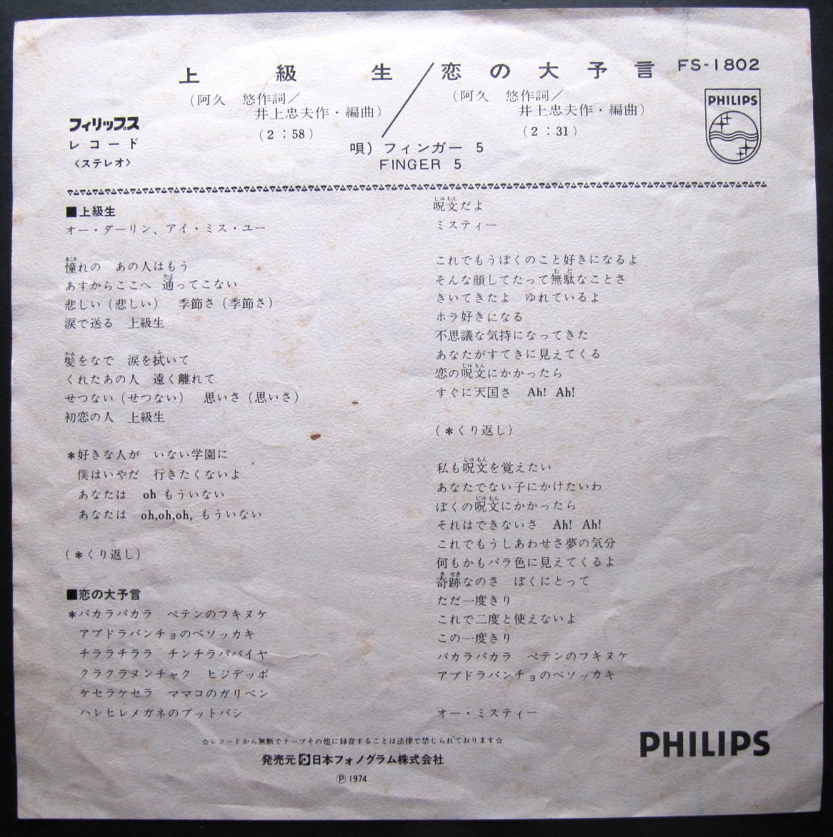 74【EP】フィンガー5 / 上級生・恋の大予言 | 音盤窟レコード