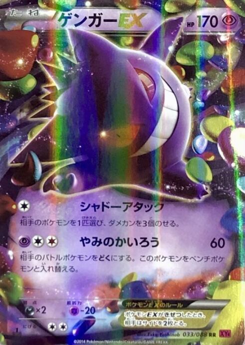 【Dランク】ゲンガーEX(RR)